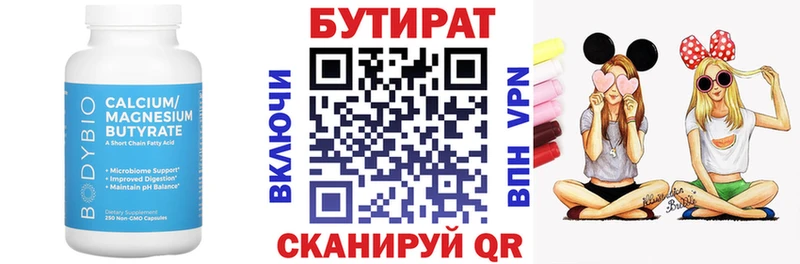 Бутират Butirat  Купить закладки  Наро-Фоминск 