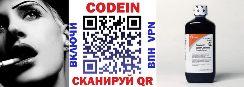Кодеин Purple Drank  Купить  Наро-Фоминск 
